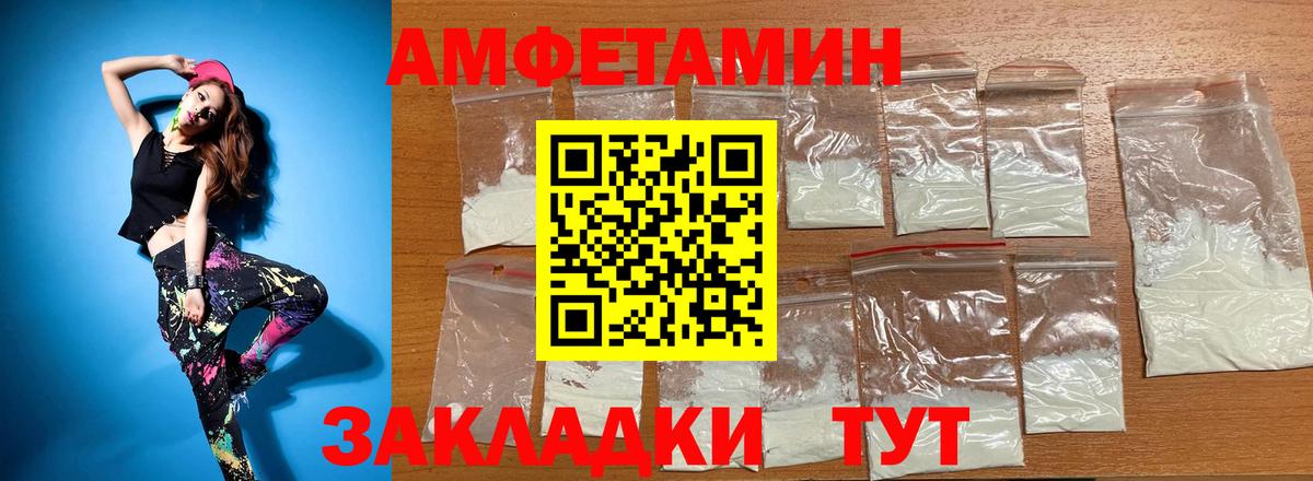 АМФЕТАМИН Розовый Артём