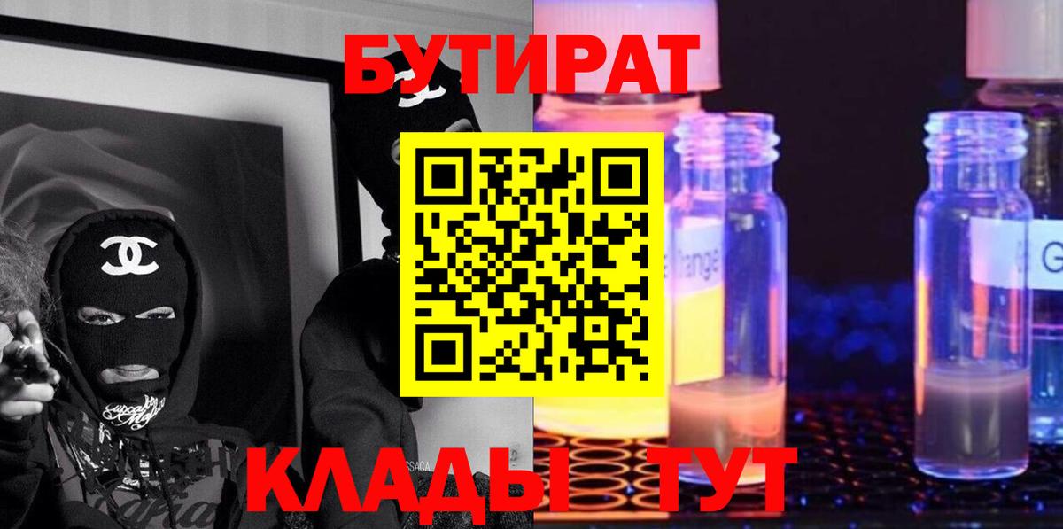 Бутират вода Артём