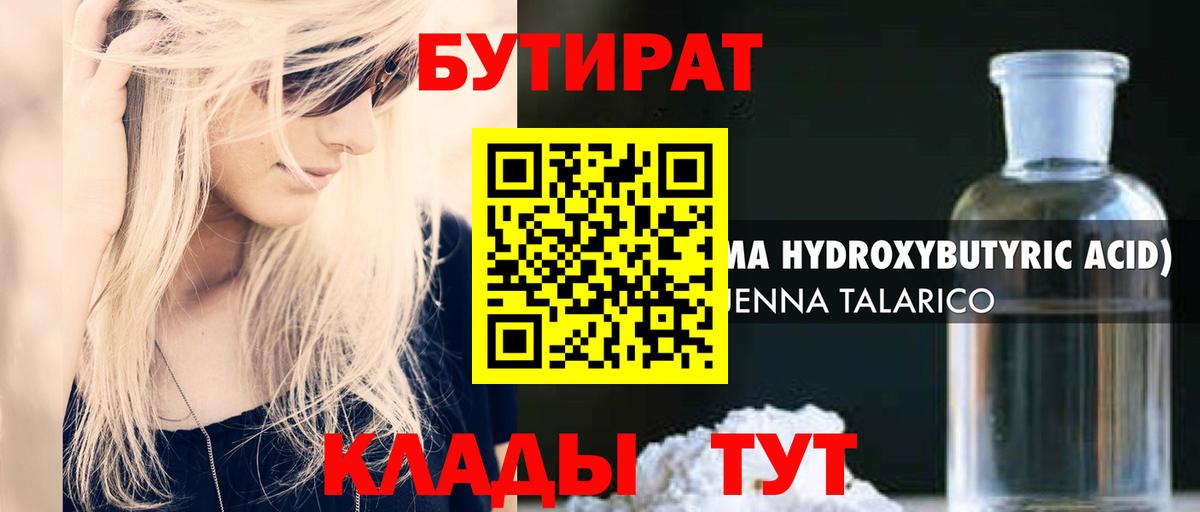 Артём  Бутират GHB  Вход с VPN 