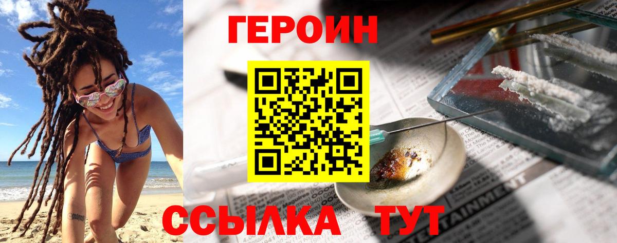 Героин герыч  Вход с VPN  Артём 