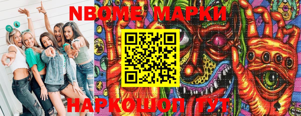 Марки NBOMe 1,5мг Артём