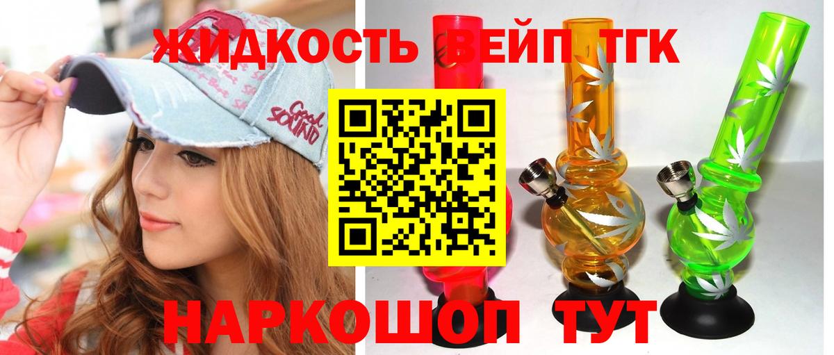 ТГК вейп с тгк Артём